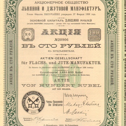 Акционерное общество льняной и джутовой мануфактур   1912 год