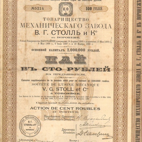 Товарищество механического завода "В.Г. СТОЛЛЬ и К"   1910 год
