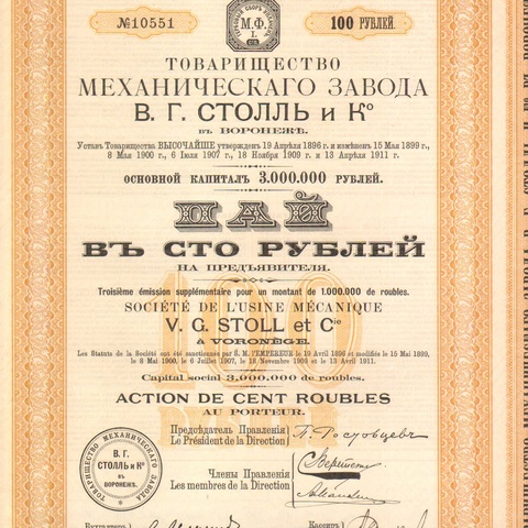 Товарищество механического завода "В.Г. СТОЛЛЬ и К"   1911 год