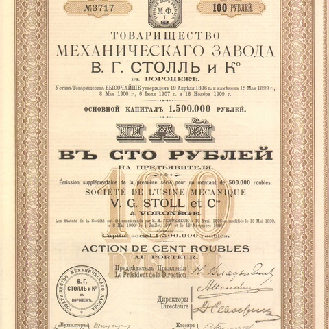 Товарищество механического завода "В.Г. СТОЛЛЬ и К" 100 рублей   1910 год