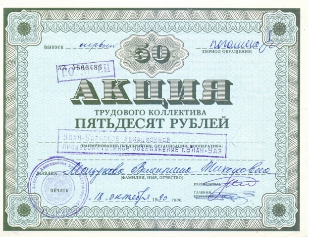 ТК Авиационное производственное объединение 50 рублей