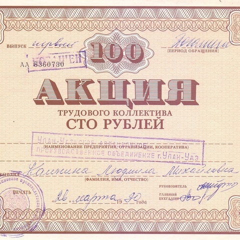 ТК Авиационное производственное объединение 100 рублей