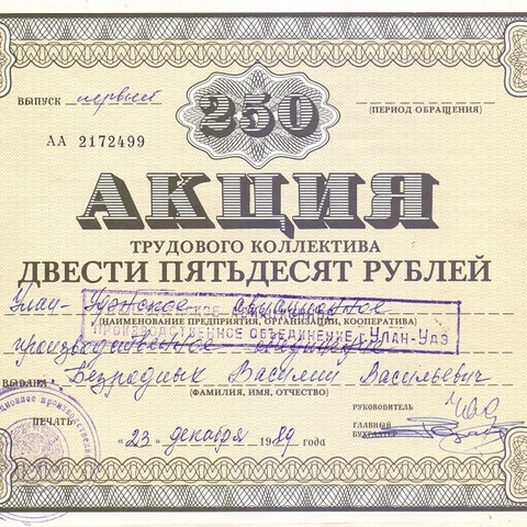 ТК Авиационное производственное объединение 250 рублей