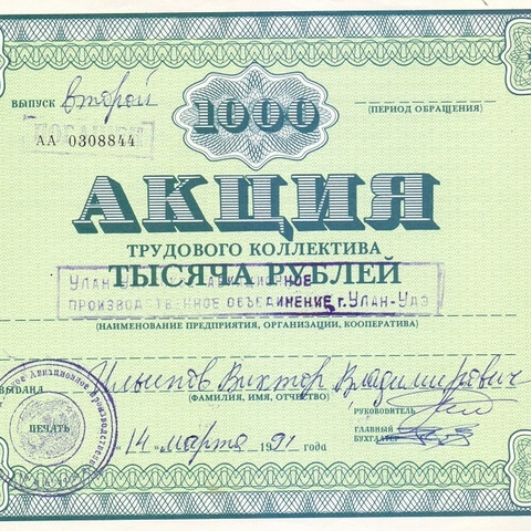 ТК Авиационное производственное объединение 1000 рублей