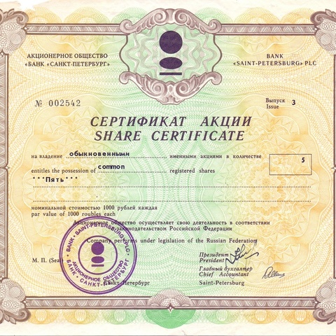 АО "Банк "Санкт-Петербург", сертификат на 5 акций