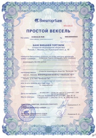 ОАО Внешторгбанк, простой вексель, 2004 год