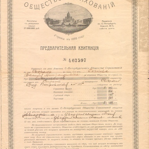 С-Петербургское общество страхований 1858 год