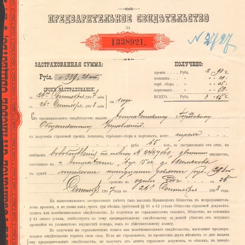Первое российское страховое общество 1907 год Астрахань