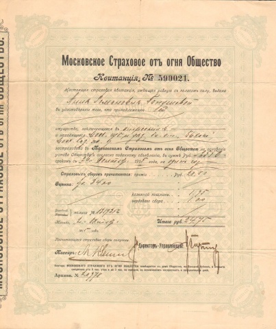 Московское страховое от огня общество 1915 год