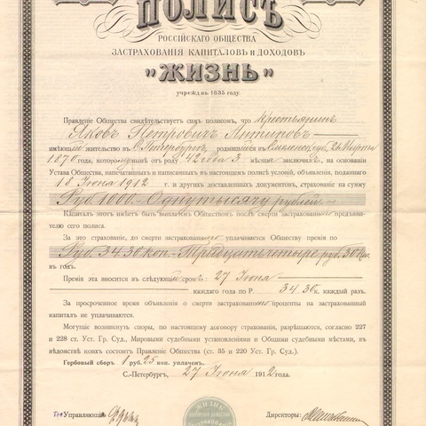 Российское общество застрахования капиталов и доходов - Жизнь 1912 год