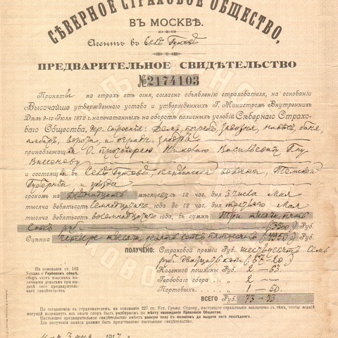 Северное страховое общество в Москве 1917 год