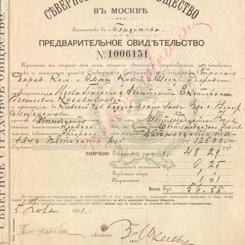 Северное страховое общество в Москве 1901 год
