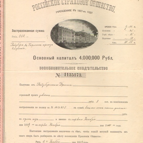 Первое российское страховое общество 1894 год
