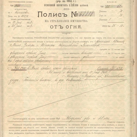 Российское транспортное и страховое общество 1909 год