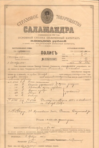 Страховое товарищество Саламандра 1918 год
