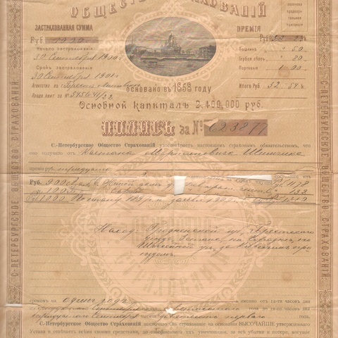 Санкт-Петербургское общество страхований 1900 год