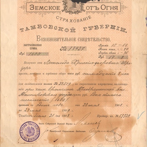 Земское от огня страхование Тамбовской губернии 1908 год