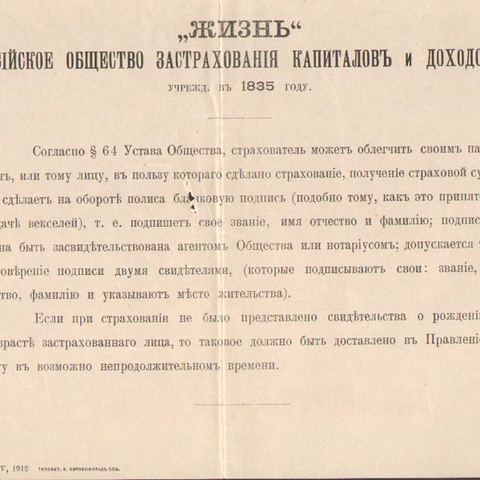 Российское общество Жизнь 1912 год