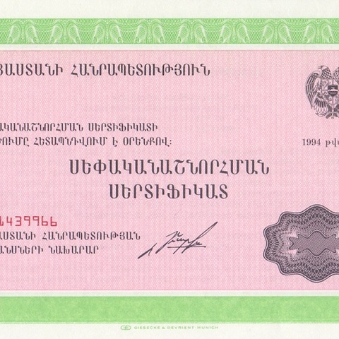 Приватизационный чек Армения