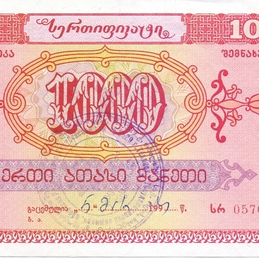 Сберегательный сертификат Грузия 1000