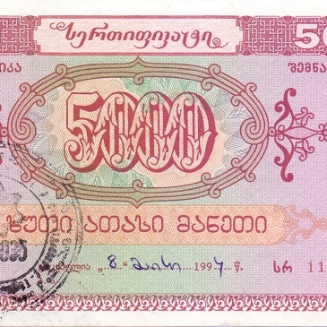Сберегательный сертификат Грузия 5000