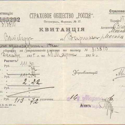 Страховое общество Россия в Варшаве 1915 год