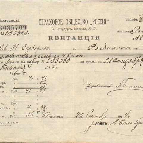 Страховое общество Россия в Рыбинске 1914 год