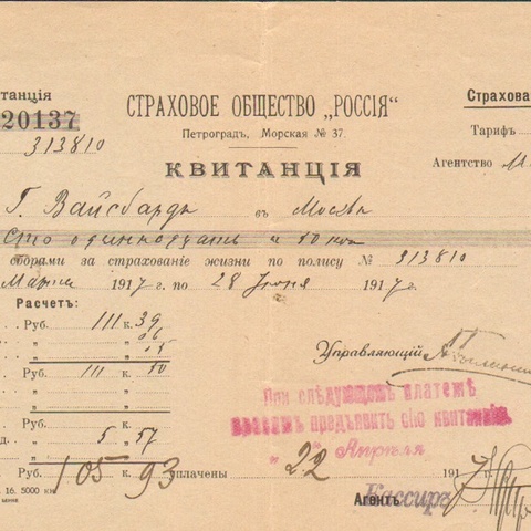 Страховое общество Россия в Москве 1917 год