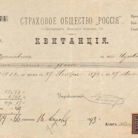 Страховое общество Россия в Перми 1893 год