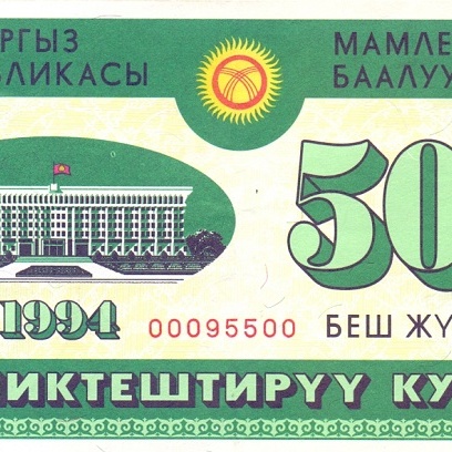 Приватизационный чек Кыргызстан 500
