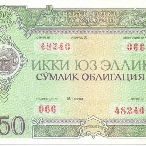 Облигация 250 сум Узбекистан (цена от 10 штук)