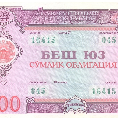 Облигация 500 сум Узбекистан (цена от 10 штук)