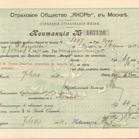Страховое общество Якорь в Москве 1910 год