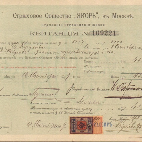 Страховое общество Якорь в Москве 1899 год