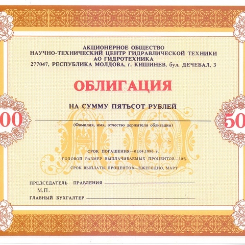 АО Гидротехника Молдавия облигация