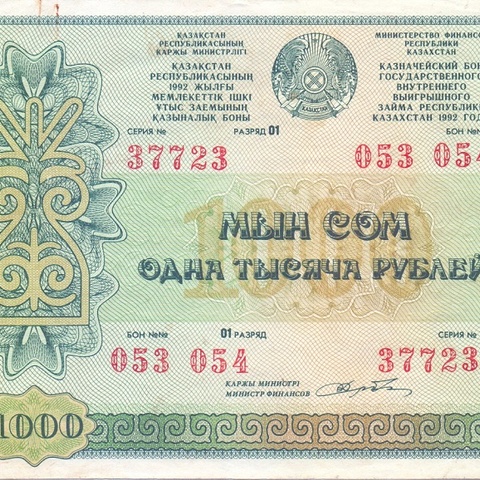 Облигация 1000 рублей Казахстан