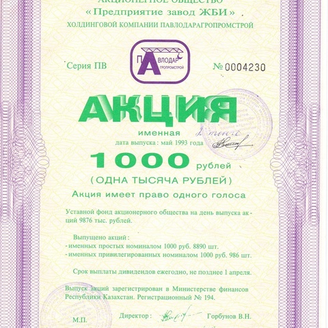 АО Предприятие завод ЖБИ Казахстан