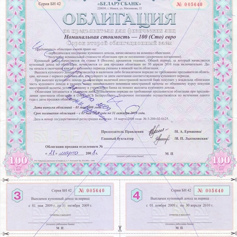 ОАО Беларусбанк 100 евро 2008 год Беларусь