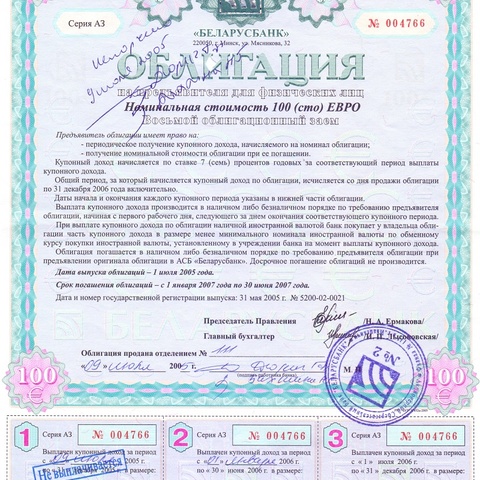 ОАО Беларусбанк 100 евро  2005 год Беларусь