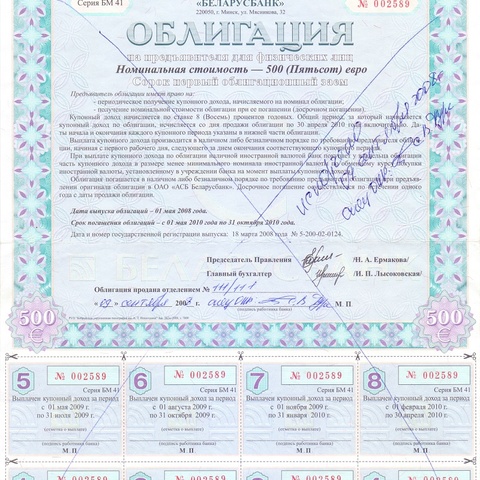 ОАО Беларусбанк  500 евро 2008 год Беларусь