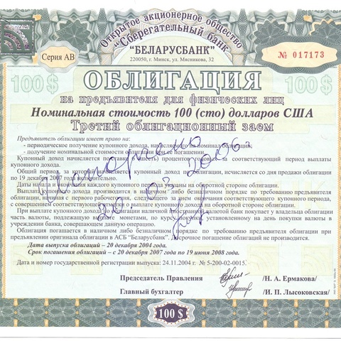 ОАО Беларусбанк  100 долларов Беларусь