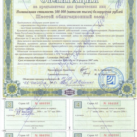 ОАО Беларусбанк  500 000 бел.рублей Беларусь
