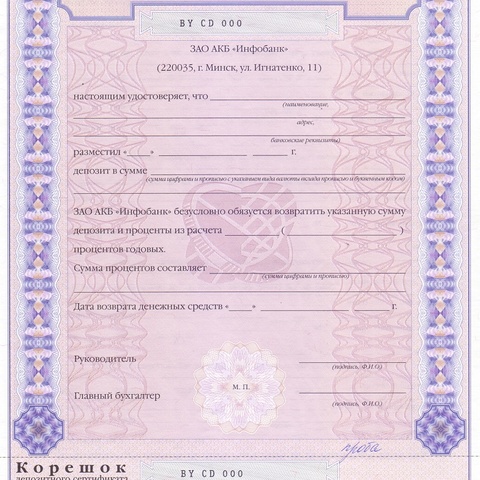 АКБ Инфобанк, депозитный сертификат, БЛАНК