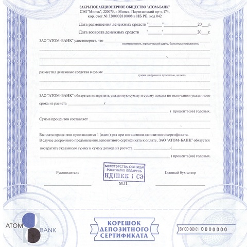 ЗАО Атом-банк, депозитный сертификат, бланк