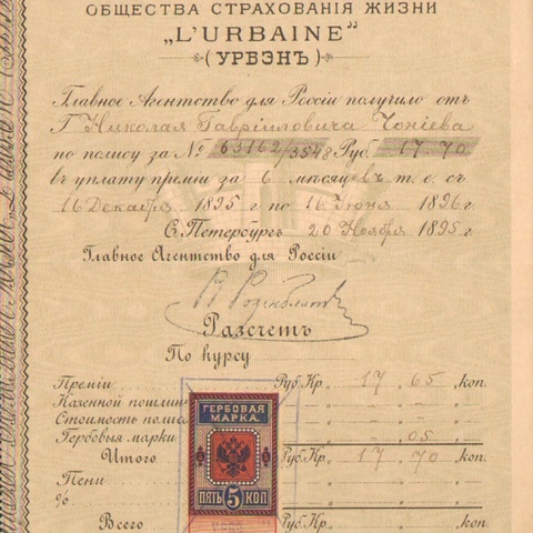 Общество страхования Урбэн 1895 год