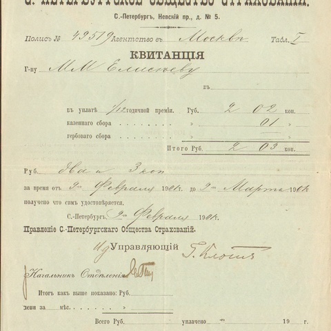Санкт-Петербургское общество страхований 1901 год
