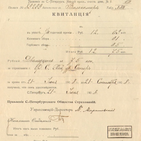 Санкт-Петербургское общество страхований 1908 год
