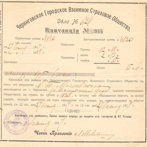 Черниговское городское страховое общество 1917 год