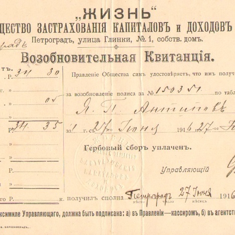 Российское общество застрахования капиталов и доходов - Жизнь 1917 год