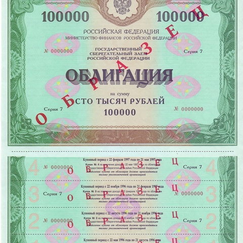 Облигация 100 000 рублей выпуск 7